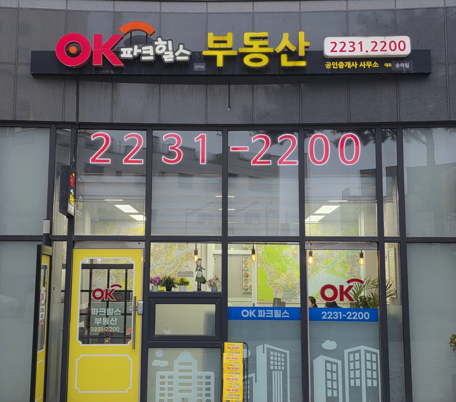 옥수파크힐스 126동 B109호 OK파크힐스 공인중개사사무소 외관